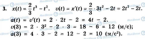 ГДЗ Математика 10 класс страница 3