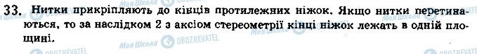 ГДЗ Геометрія 10 клас сторінка 33