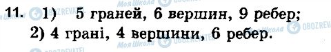 ГДЗ Геометрія 10 клас сторінка 11