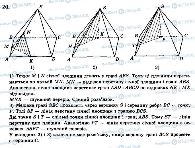 ГДЗ Геометрия 10 класс страница 20