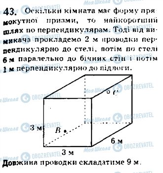 ГДЗ Геометрія 10 клас сторінка 43