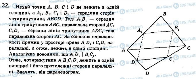 ГДЗ Геометрия 10 класс страница 32