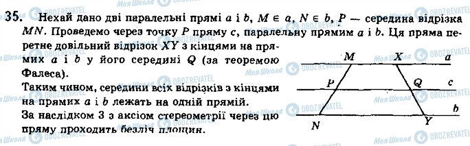 ГДЗ Геометрія 10 клас сторінка 35