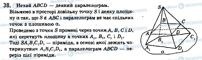 ГДЗ Геометрія 10 клас сторінка 38