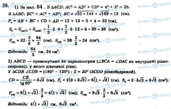 ГДЗ Геометрия 10 класс страница 39