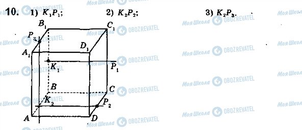 ГДЗ Геометрия 10 класс страница 10