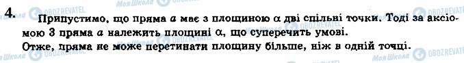 ГДЗ Геометрія 10 клас сторінка 4