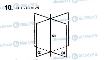 ГДЗ Геометрия 10 класс страница 10