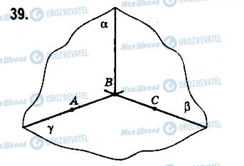 ГДЗ Геометрия 10 класс страница 39