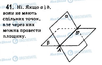 ГДЗ Геометрия 10 класс страница 41