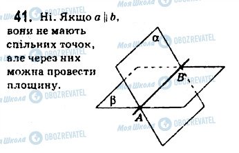 ГДЗ Геометрія 10 клас сторінка 41