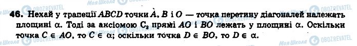 ГДЗ Геометрія 10 клас сторінка 46