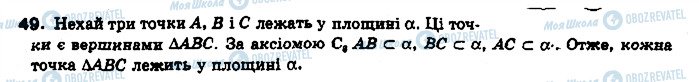 ГДЗ Геометрія 10 клас сторінка 49