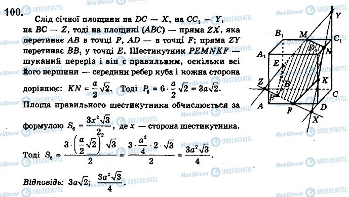 ГДЗ Геометрия 10 класс страница 100