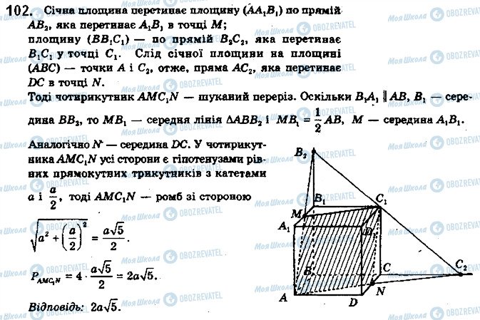 ГДЗ Геометрия 10 класс страница 102