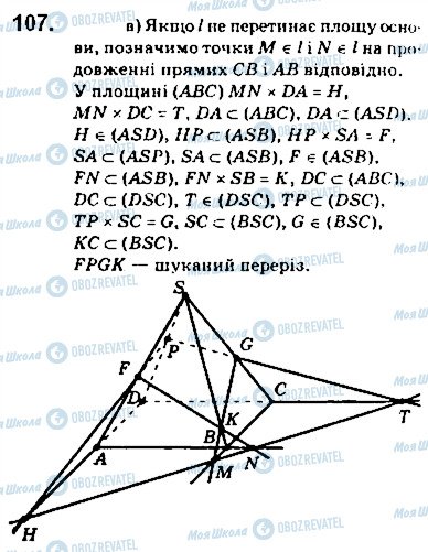 ГДЗ Геометрія 10 клас сторінка 107