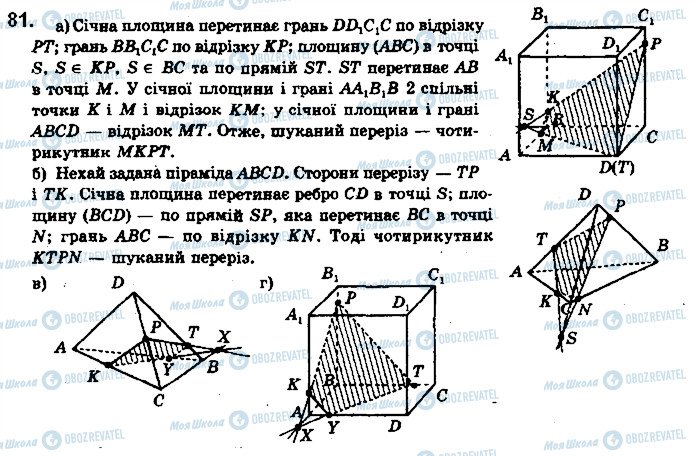 ГДЗ Геометрия 10 класс страница 81