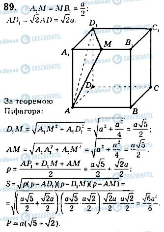 ГДЗ Геометрія 10 клас сторінка 89