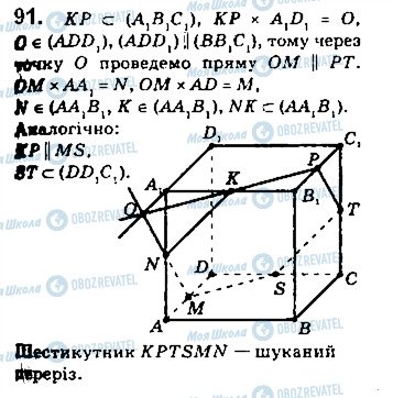 ГДЗ Геометрия 10 класс страница 91