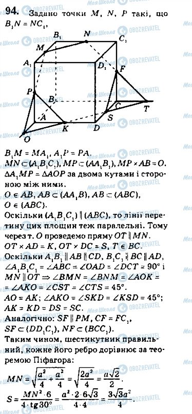 ГДЗ Геометрия 10 класс страница 94