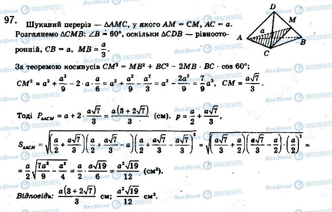 ГДЗ Геометрия 10 класс страница 97