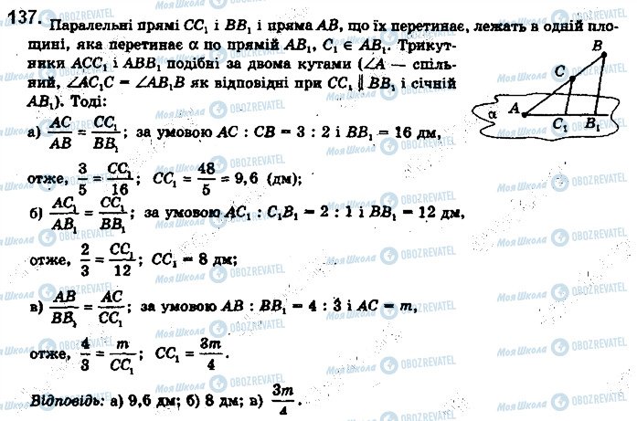 ГДЗ Геометрия 10 класс страница 137