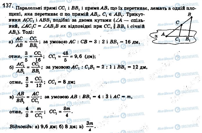 ГДЗ Геометрія 10 клас сторінка 137