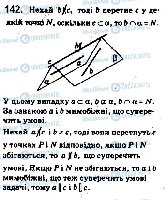 ГДЗ Геометрия 10 класс страница 142