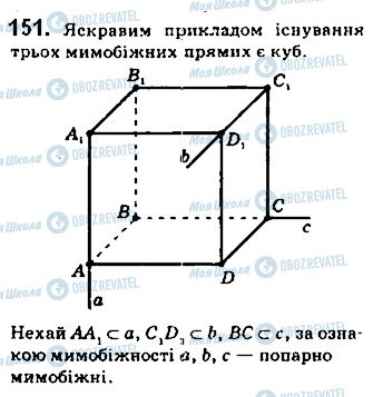 ГДЗ Геометрия 10 класс страница 151