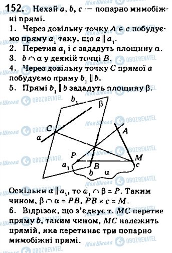 ГДЗ Геометрия 10 класс страница 152