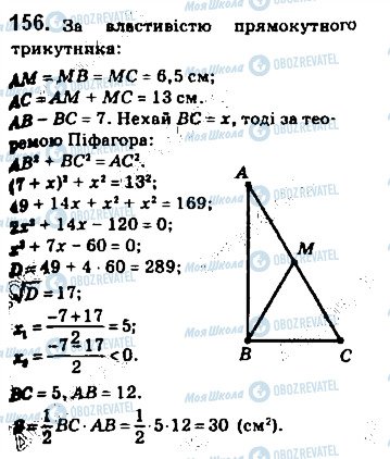 ГДЗ Геометрія 10 клас сторінка 156