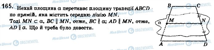 ГДЗ Геометрія 10 клас сторінка 165