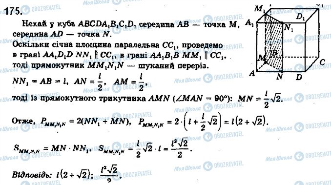 ГДЗ Геометрія 10 клас сторінка 175