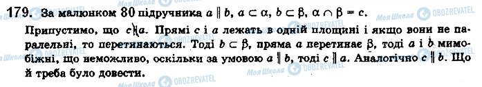 ГДЗ Геометрія 10 клас сторінка 179