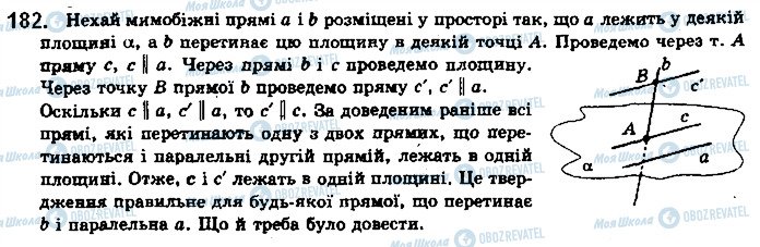 ГДЗ Геометрія 10 клас сторінка 182