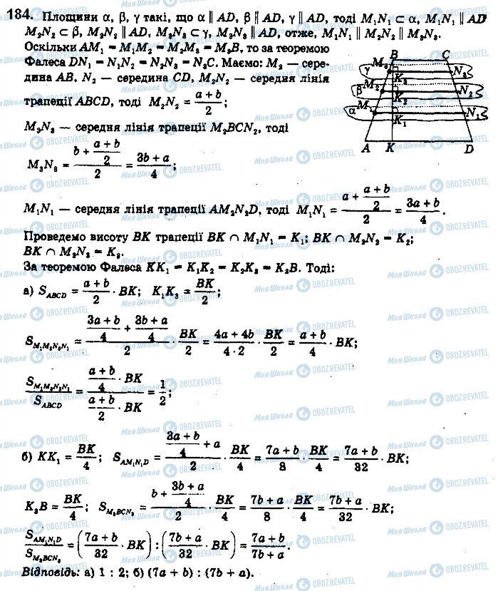 ГДЗ Геометрия 10 класс страница 184