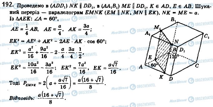 ГДЗ Геометрия 10 класс страница 192