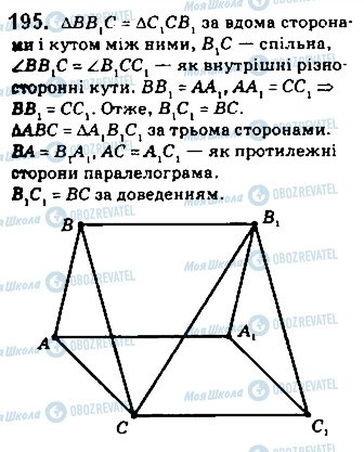 ГДЗ Геометрія 10 клас сторінка 195