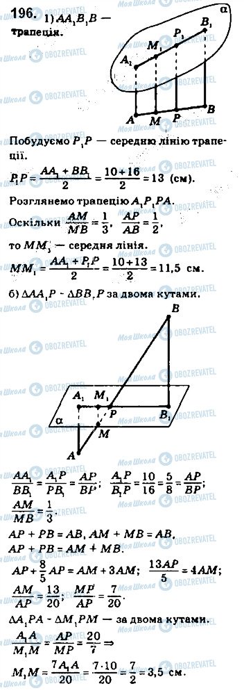 ГДЗ Геометрия 10 класс страница 196