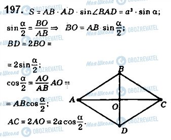 ГДЗ Геометрия 10 класс страница 197