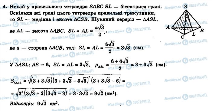 ГДЗ Геометрия 10 класс страница 4