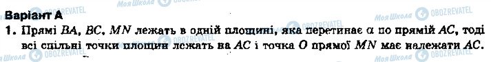 ГДЗ Геометрия 10 класс страница 1