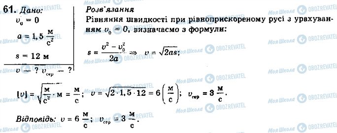 ГДЗ Физика 10 класс страница 61