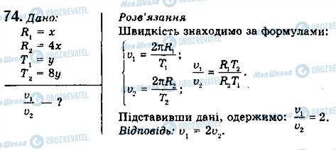 ГДЗ Физика 10 класс страница 74