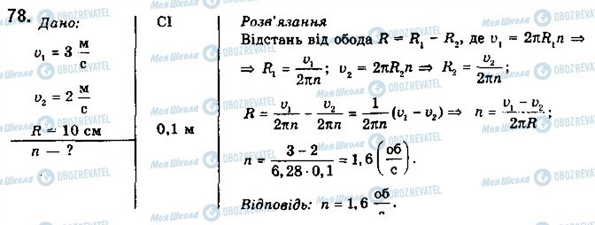 ГДЗ Физика 10 класс страница 78