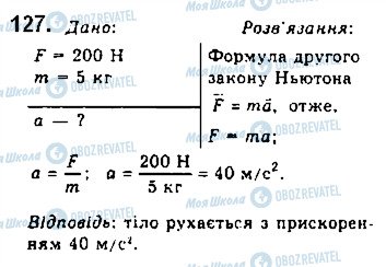 ГДЗ Физика 10 класс страница 127