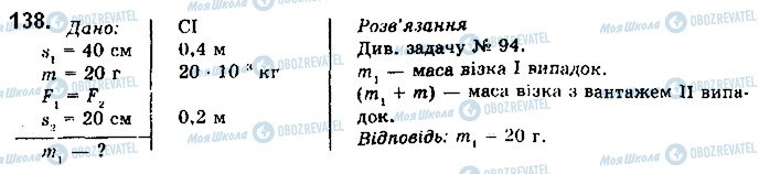 ГДЗ Физика 10 класс страница 138