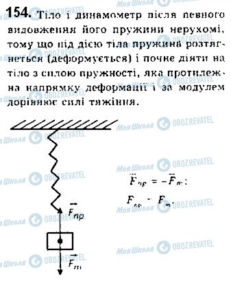 ГДЗ Физика 10 класс страница 154