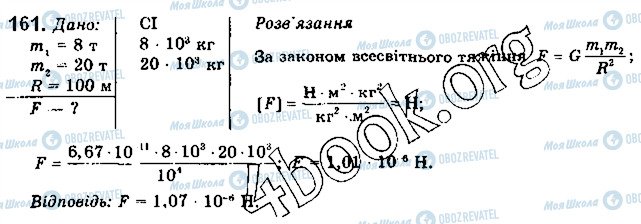ГДЗ Физика 10 класс страница 161