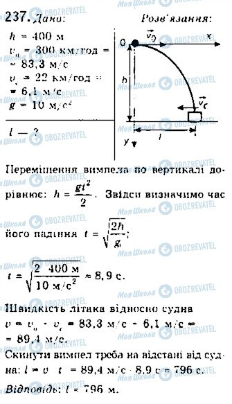 ГДЗ Фізика 10 клас сторінка 237